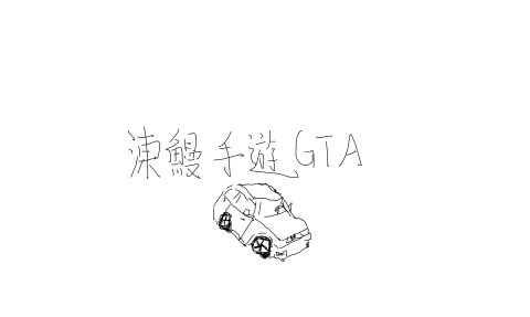 异环